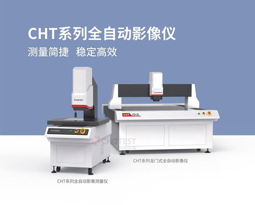 中图仪器Chotest智能影像测量技术再创新，高质量推进新型工业化发展——赋能计算机及通讯设备租赁新格局