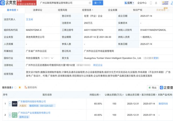 魅视科技等成立云联视界智慧运营公司，加码计算机及通讯设备租赁服务
