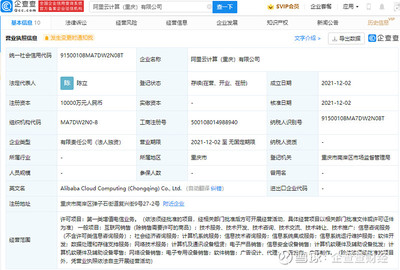 阿里云在重庆设立新公司，注册资本1亿元，聚焦租赁服务领域
