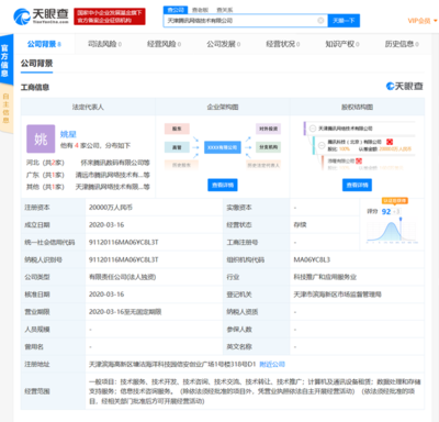 腾讯科技（北京）新设天津子公司，注资2亿深耕租赁服务新赛道